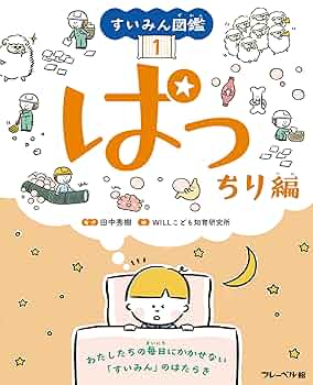 すいみん図鑑 　3冊　セット　収納ケース　付き すいみん図鑑 3冊 セット 収納ケース 付き すいみん図鑑 ③